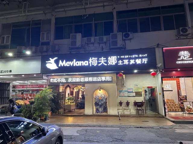 Mevlana Turkish Restaurant - Halal Restaurant in Shenzhen, China