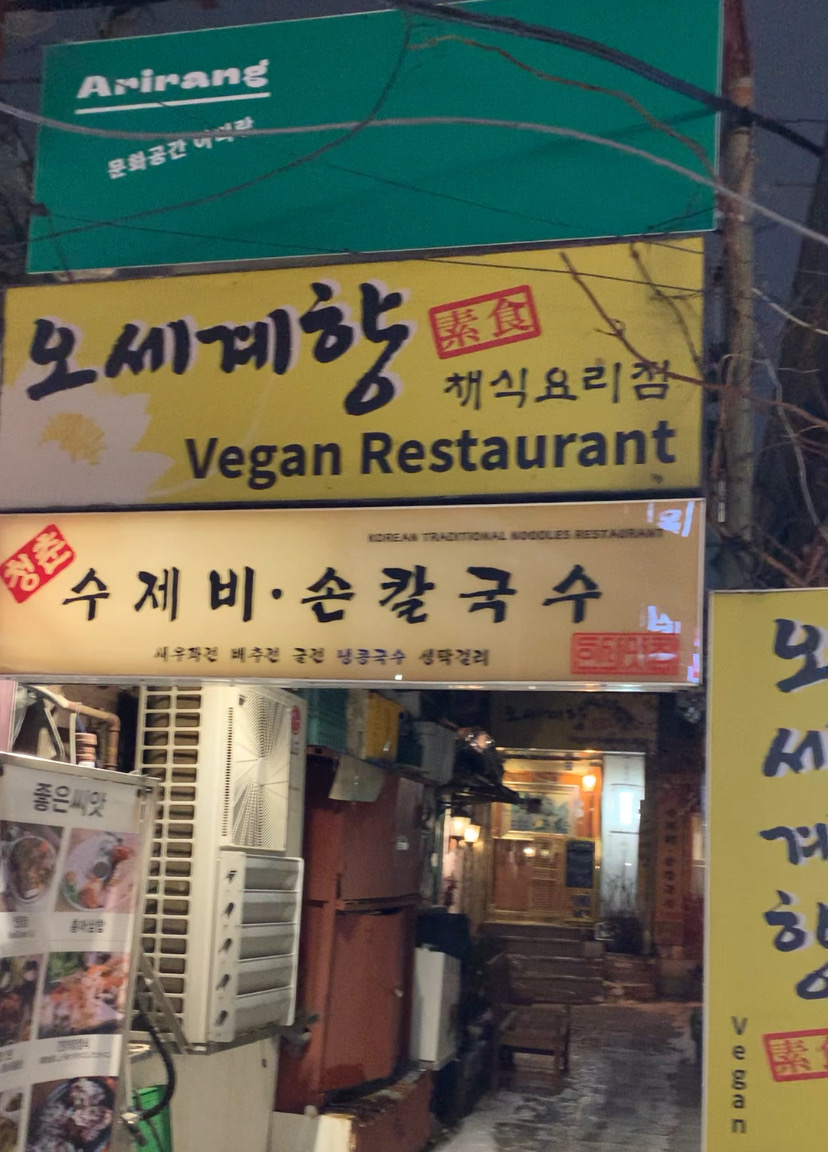Osegye Hyang - Halal Restaurant in Seoul, South Korea