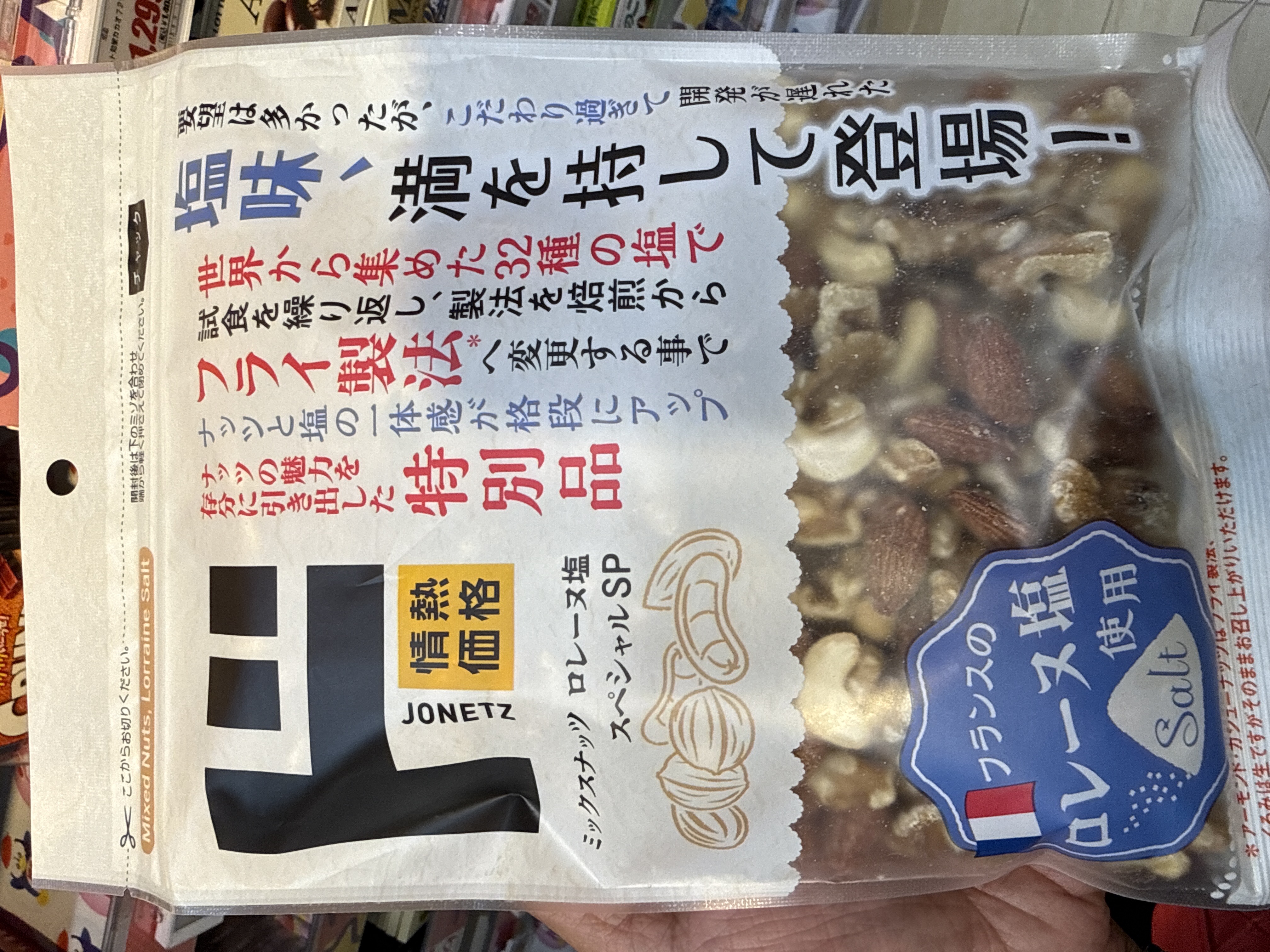 Mixed Nuts (French Lorraine Salt)
