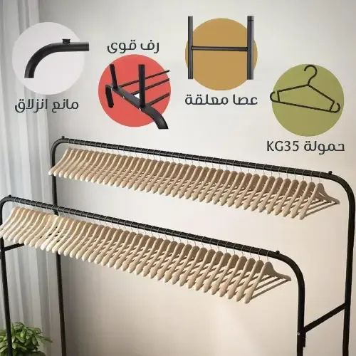 ستاند ملابس وأحذية — كبير - مجوز