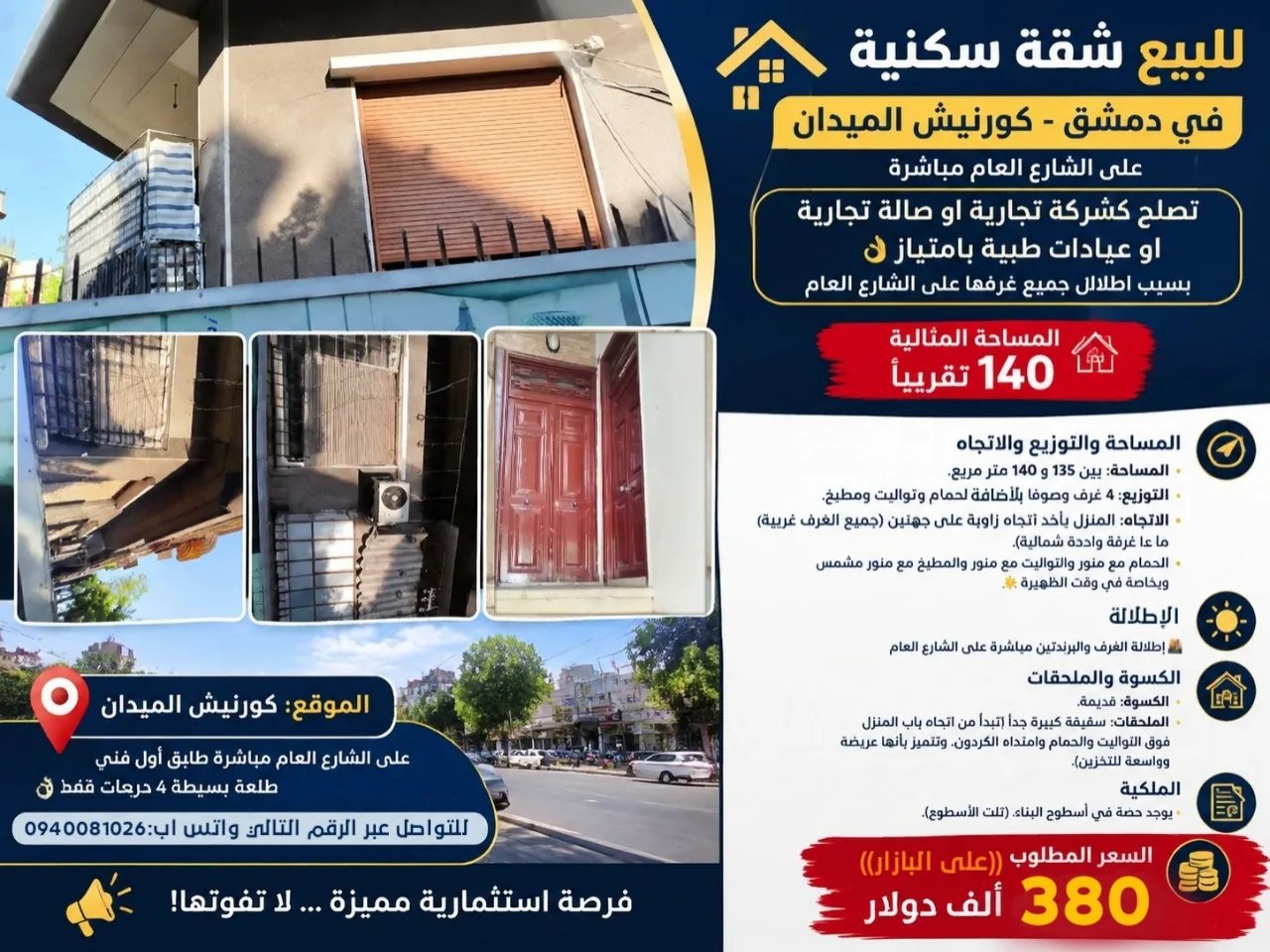 شقة للبيع باب مصلى خلف مشفى الرشيد امام فرع المرور