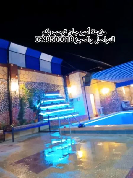مزرعة للأجار اليومي