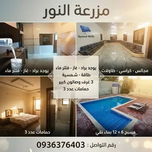 مزرعة كبيرة للإجار