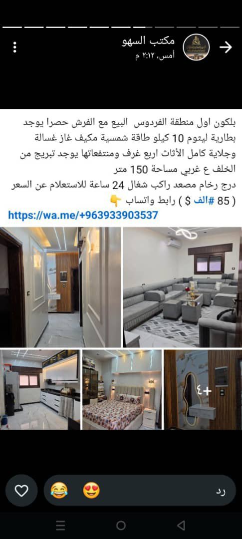 سوريا الرقة منطقة الفردوس