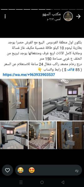 سوريا الرقة منطقة الفردوس