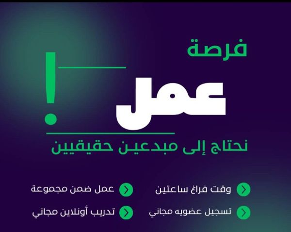 فرصة عمل عبر الإنترنت
