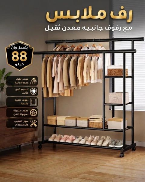 ستاند لتعليق الملابس