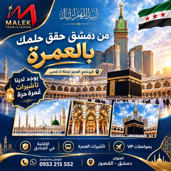 برامج عمرة مميزة