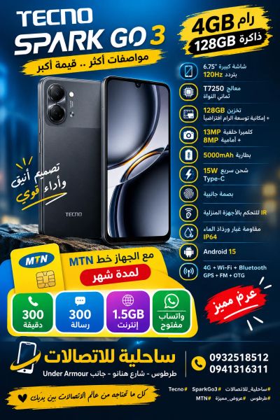Tecno spark Go 3 مع خط mtn