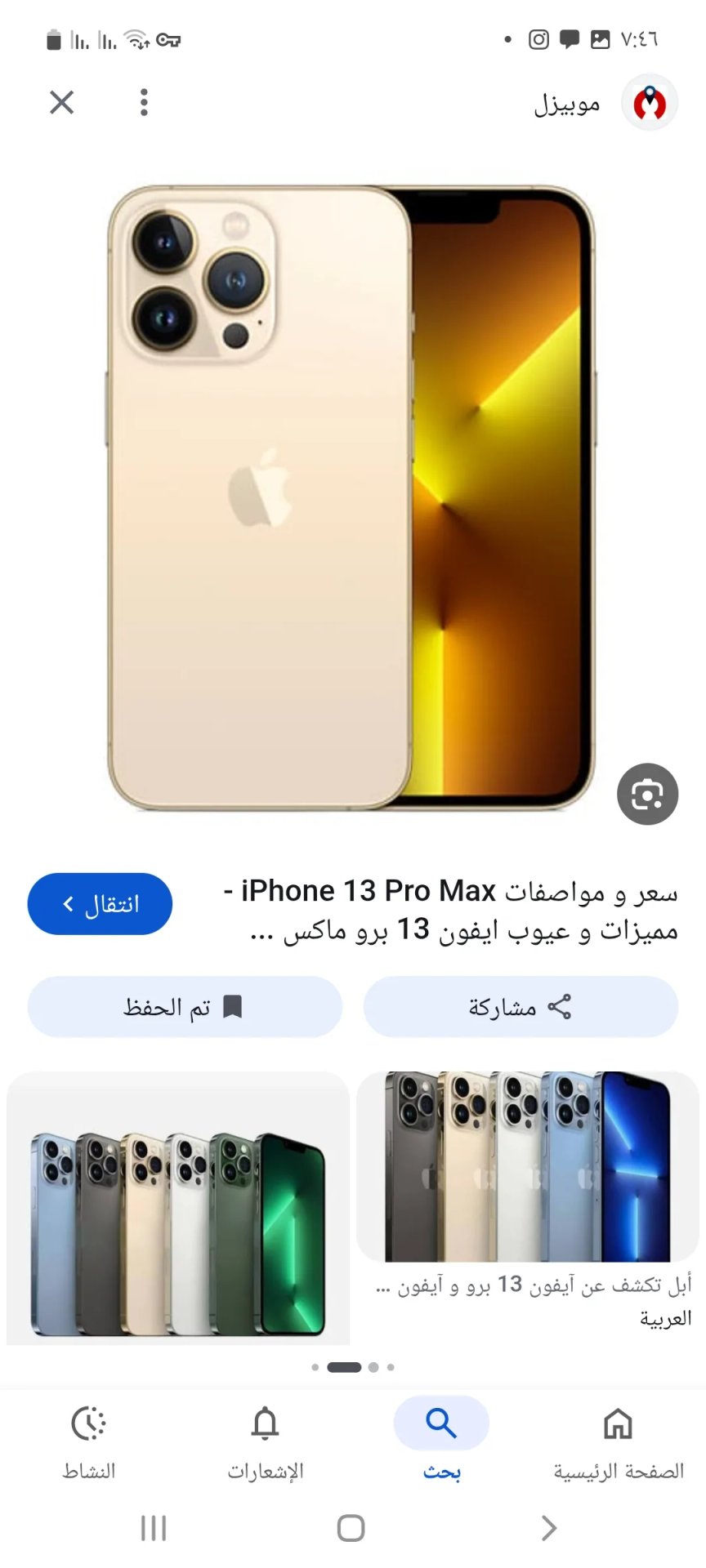 ايفون ١٣ برو ماكس بطارية ٩٧ بحالة الجديد استعمال خفيف