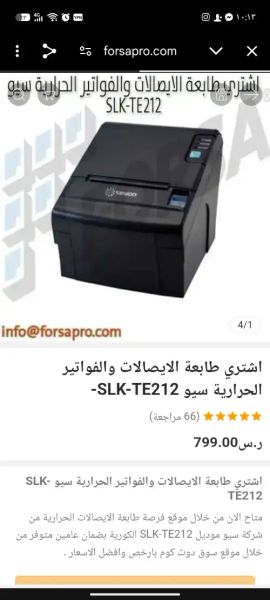 طابعة فواتير حرارية