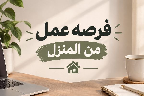فرصه عمل