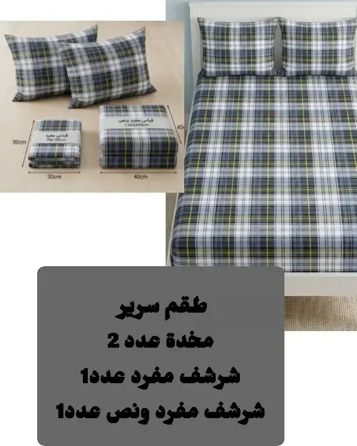 طقم سرير مخدتين جاهزين+شرشف عدد2