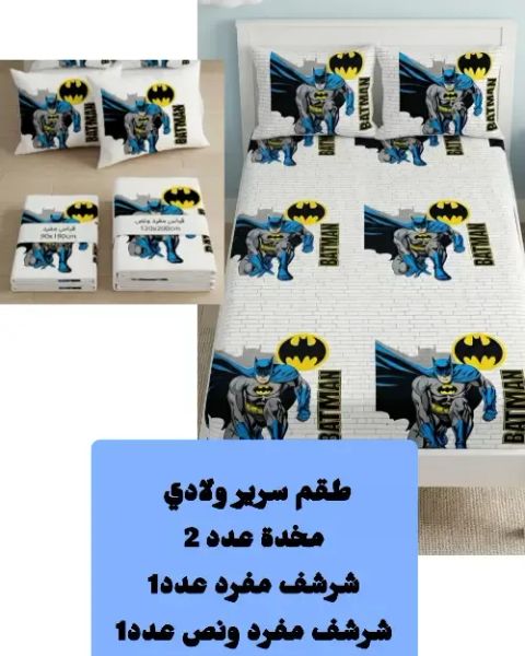 طقم سرير مخدتين جاهزين+شرشف عدد2