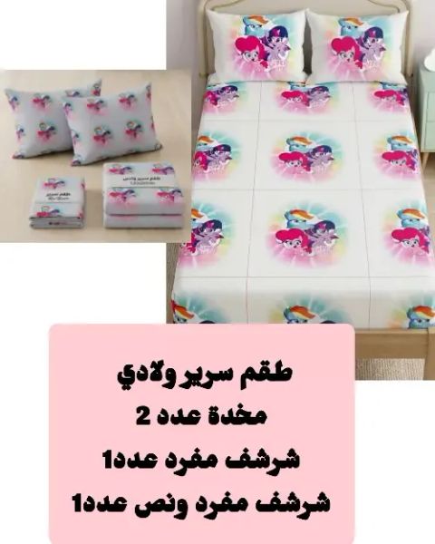 طقم سرير مخدتين جاهزين+شرشف عدد2