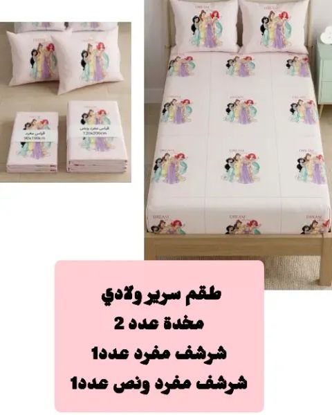 طقم سرير مخدتين جاهزين+شرشف عدد2