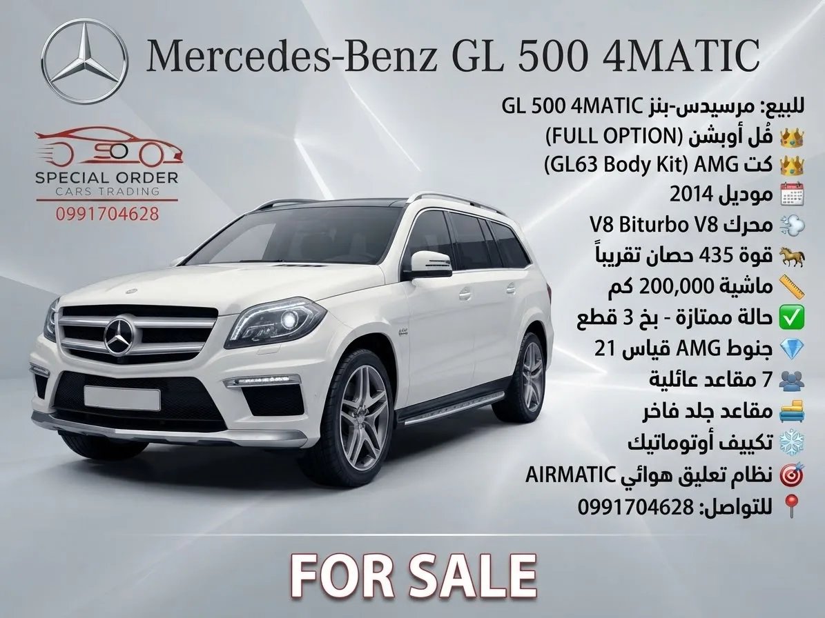 Mercedes-Benz GL 500 2014