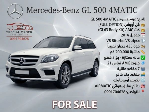 Mercedes-Benz GL 500 2014