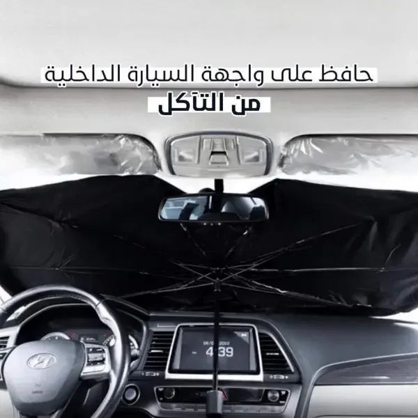 شمسية داخلية للسيارة