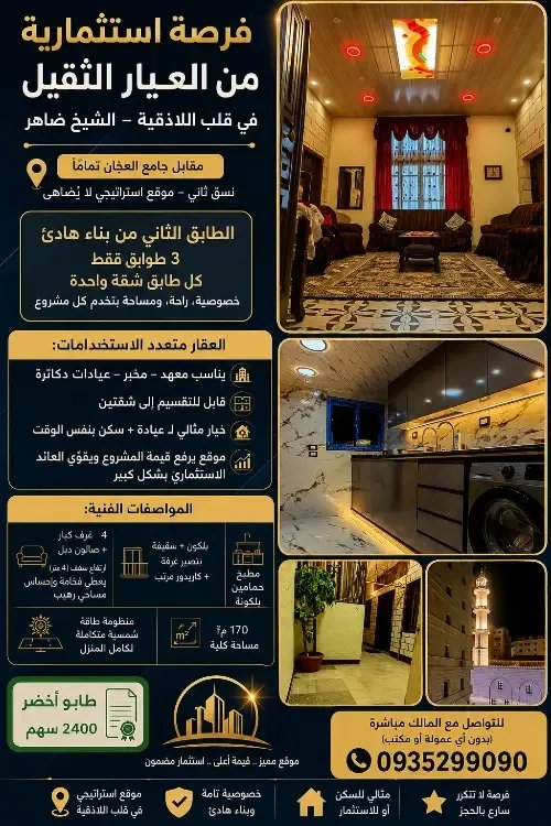 شقة في الشيخ ضاهر للبيع
