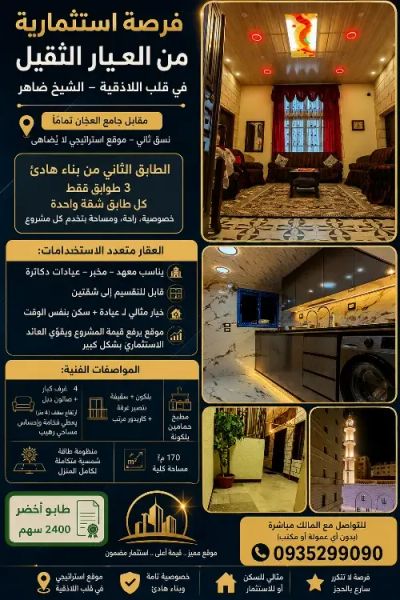 شقة في الشيخ ضاهر للبيع