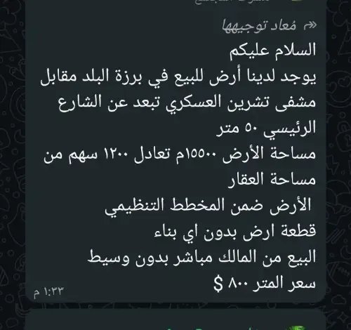 المشروع الاستثماري الاضخم ...برزة البلد .......مساحة كبيرة ..ضمن المخطط التنظيمي
