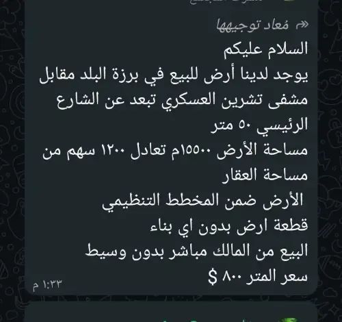 المشروع الاستثماري الاضخم ...برزة البلد .......مساحة كبيرة ..ضمن المخطط التنظيمي