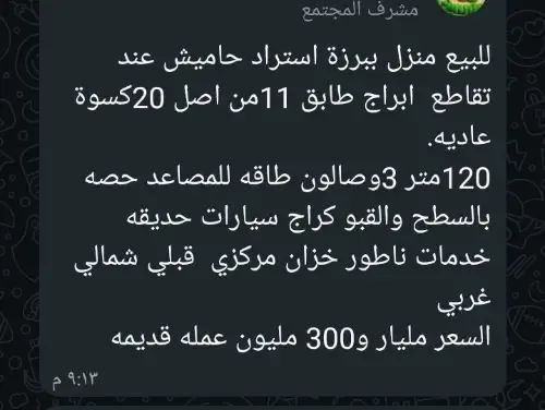 بيت بالمجتهد جادة ابن عابدون