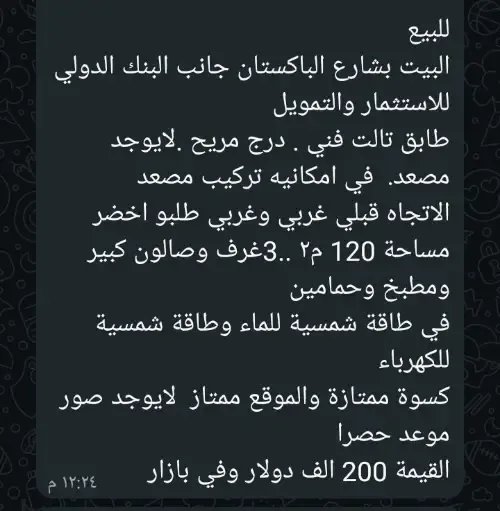 اجمل مناطق دمشق بالسعر المنيز ...لحق حالك واغتنم الفرصة ....