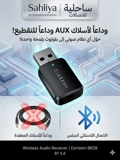 محول aux بلوتوث