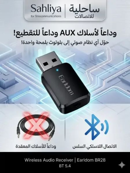 محول aux بلوتوث