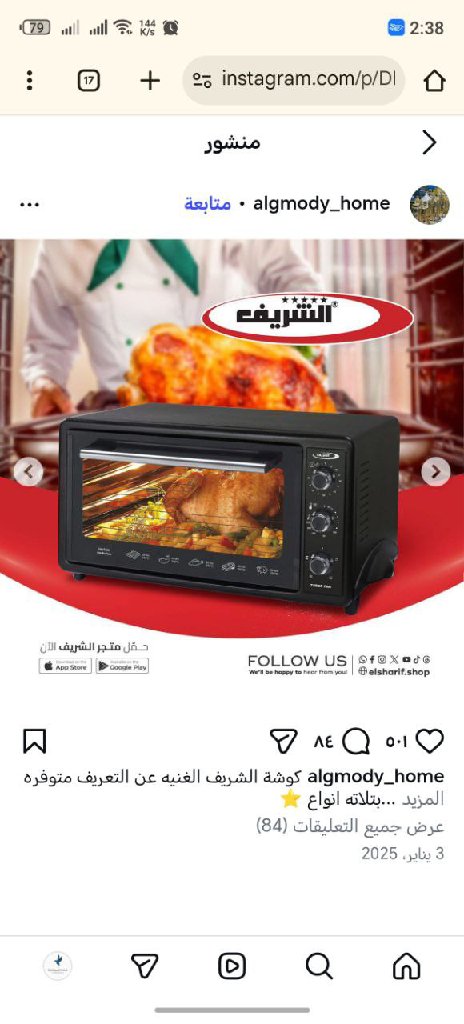 فرن كهربائي الشريف 70 لتر