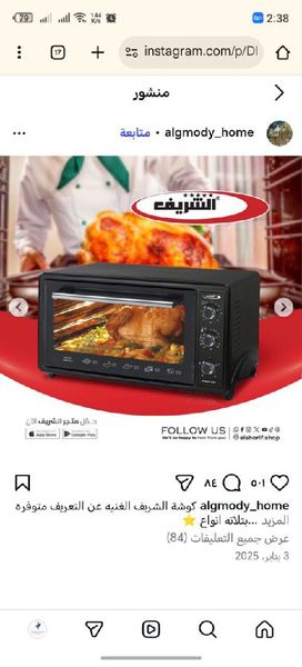فرن كهربائي الشريف 70 لتر