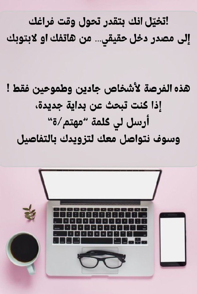 فرصة عمل عبر الإنترنت