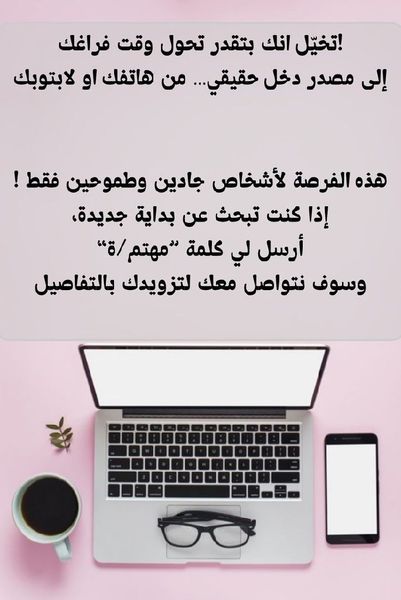 فرصة عمل عبر الإنترنت