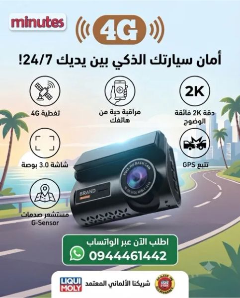 كاميرا مراقبة للسيارة + Gps