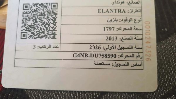 إلنترا ٢٠١٣ اتوماتيك بصمة مع فتحة سقف