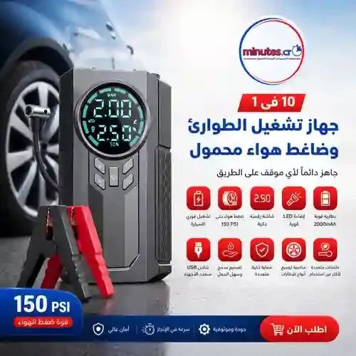 جهاذ انقاذ السيارة