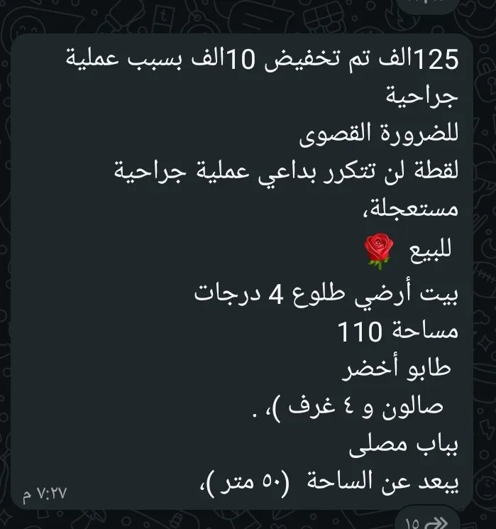 لقطة وبسبب الضرورة القصوى ......للبيع