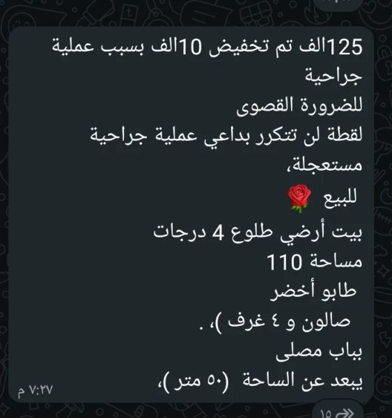 لقطة وبسبب الضرورة القصوى ......للبيع
