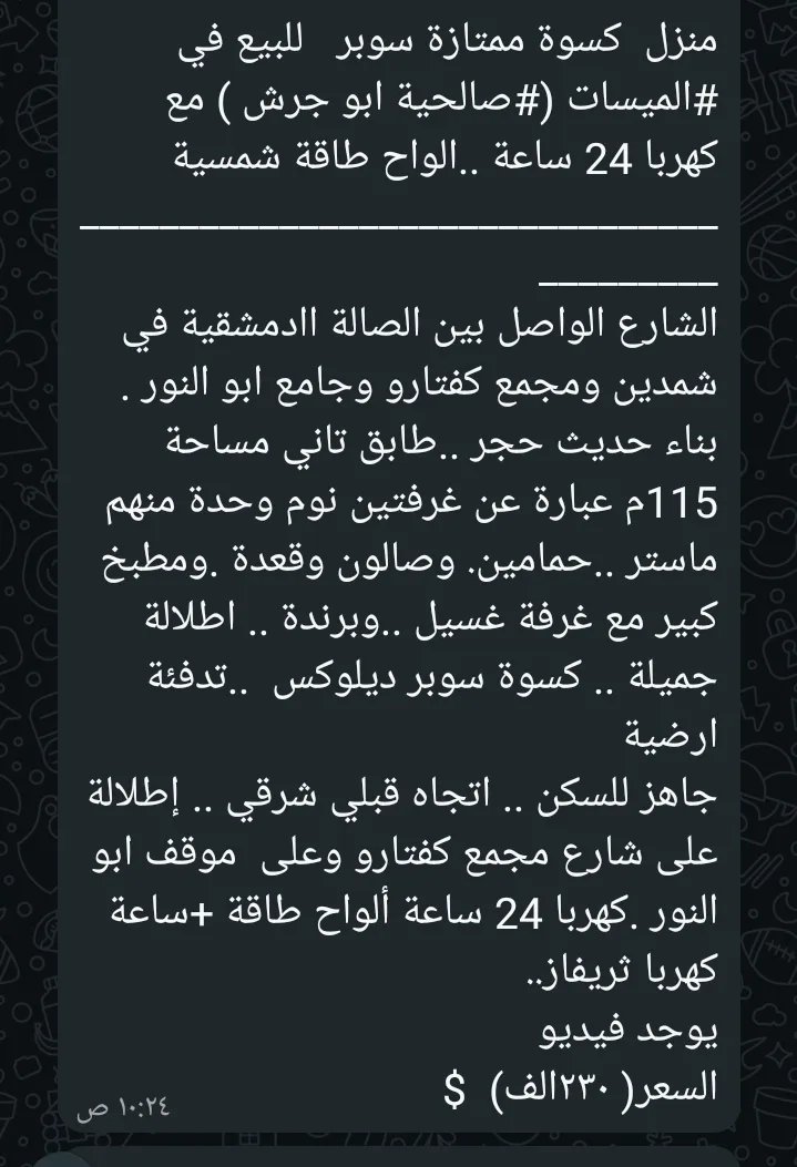 اجمل منااطق دمششق ..مساحة مميزة ...