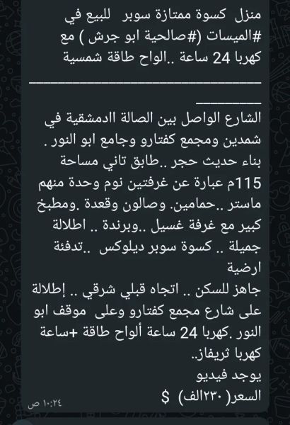 اجمل منااطق دمششق ..مساحة مميزة ...