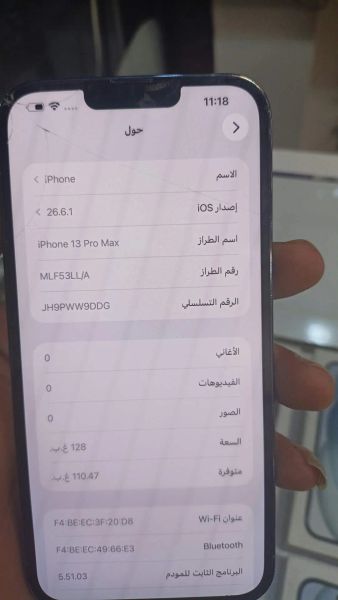 ايفون 13 برو ماكس