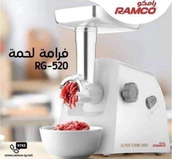 ماكينة لحمة رامكو