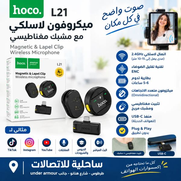 مكرفون hoco l21