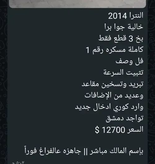 النترا.2014.خالية برا جوا