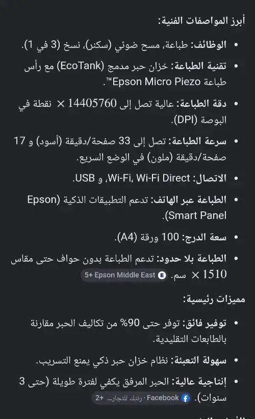 طابعه Epson l3250
