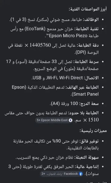 طابعه Epson l3250