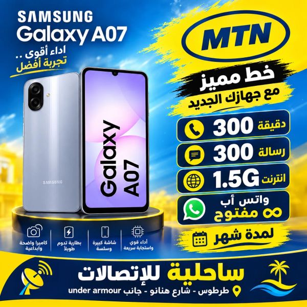 Samsung Galaxy A07. مع خط mtn