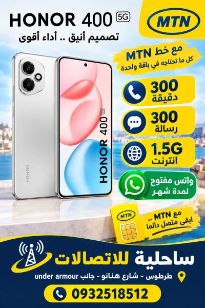honor 400 5G مع خط mtn